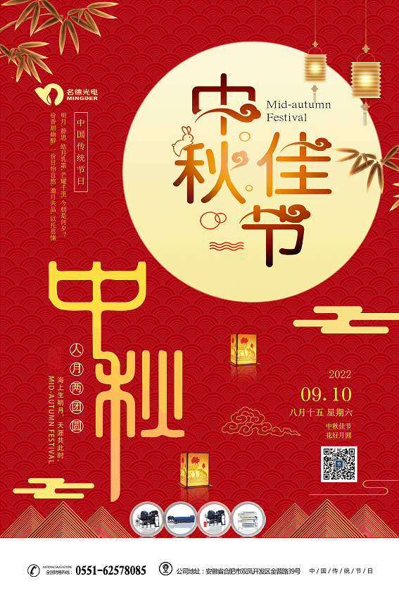 中秋節(jié)設計.png